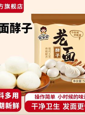 家家会老面酵子老面肥益生菌发酵老面引子发面旺发面宝高活性正品