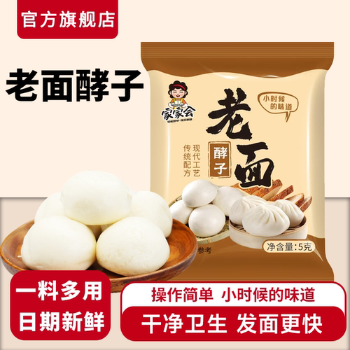 老面酵子老面肥益生菌发酵