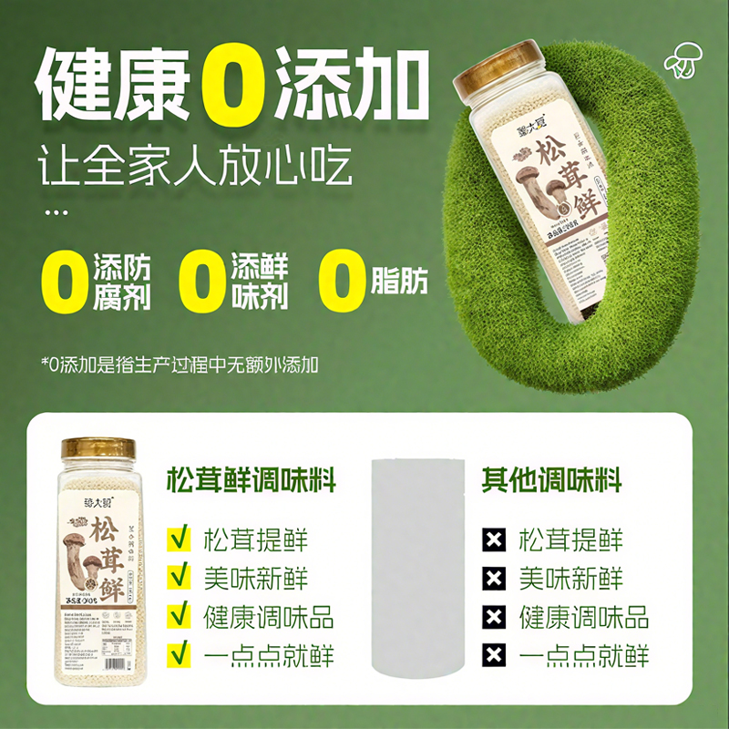 松茸鲜调味鸡精营养美味