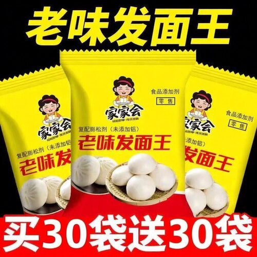 【佳琪推荐】家家会老味发面王