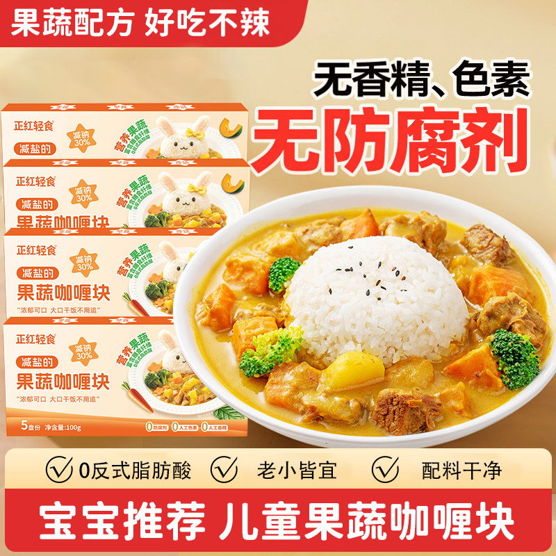 儿童果蔬咖喱块0添加香精色素宝宝辅食营养咖喱酱速食果蔬咖喱酱