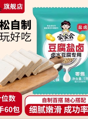 家家会豆腐盐卤卤水老嫩豆腐凝固剂高纯度食品级家用官方旗舰店