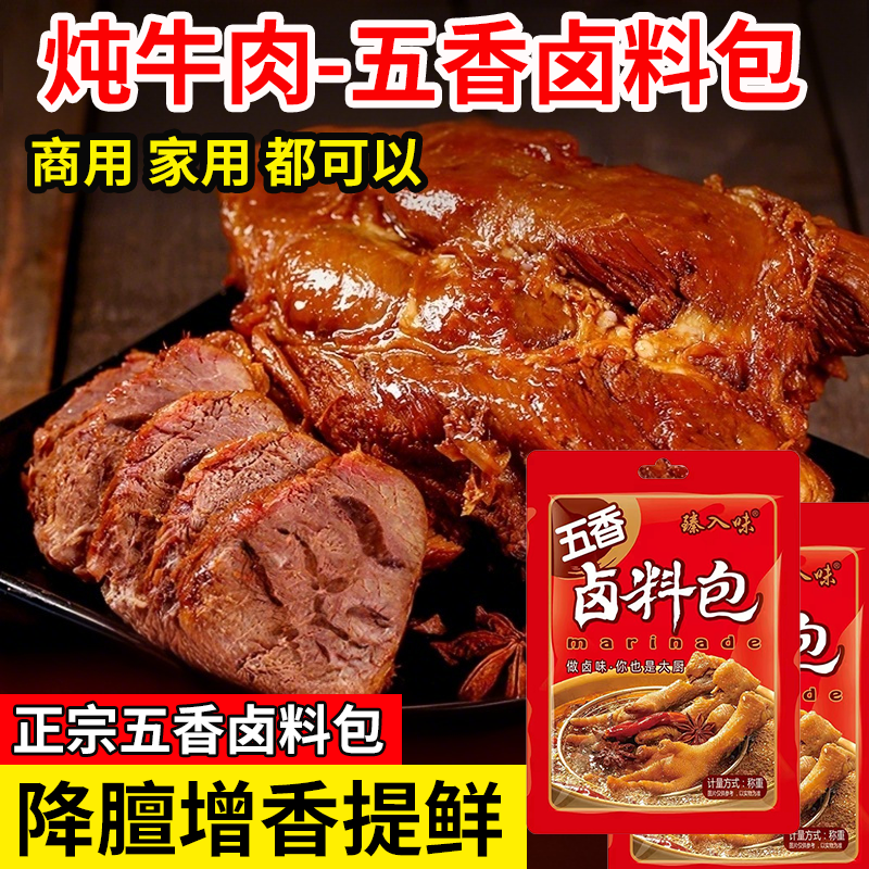 五香卤料包香浓卤肉料包卤猪蹄猪头肉炖肉八角桂皮花椒良姜香辛料,粮油调味/速食/干货/烘焙,香辛料/干调类,淘宝优惠券,粉丝福利购,淘宝优惠卷