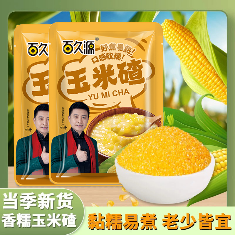 纯玉米碎粒中碎碴子糁渣煮粥熬粥面粉棒子面苞米面窝窝头馒头官方,粮油调味/速食/干货/烘焙,玉米糁/玉米渣,淘宝优惠券,粉丝福利购,淘宝优惠卷