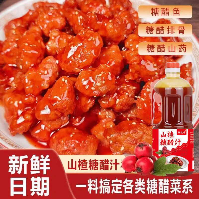 糖醋汁糖醋排骨糖醋汁里脊鱼家用山楂糖醋酱汁酸甜调料官方旗舰店,粮油调味/速食/干货/烘焙,复合调味汁/冷泡汁/糟卤类,淘宝优惠券,粉丝福利购,淘宝优惠卷