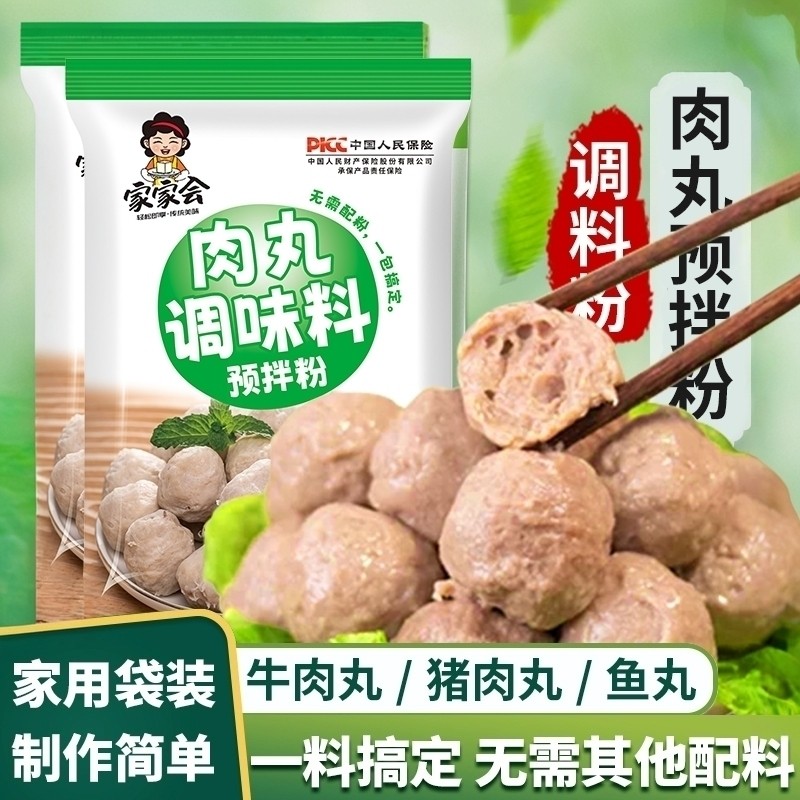 肉丸调料粉家用肉丸专用粉做潮汕牛肉猪肉丸子调味粉正宗鱼丸淀粉,粮油调味/速食/干货/烘焙,预拌粉,淘宝优惠券,粉丝福利购,淘宝优惠卷