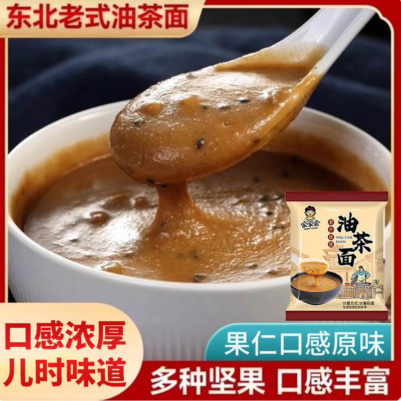 五仁咸油茶面东北特产老式油炒面早餐即食速食家用冲泡果仁油茶面,咖啡/麦片/冲饮,谷物营养配方粉,淘宝优惠券,粉丝福利购,淘宝优惠卷