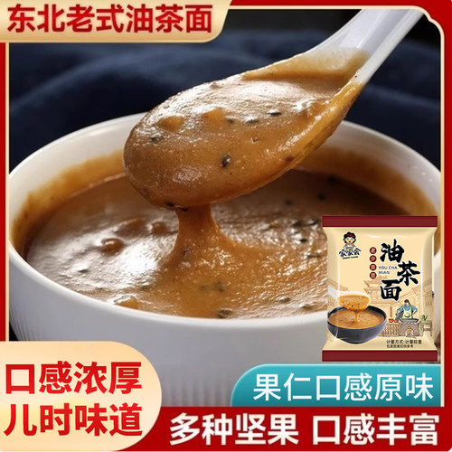 东北老式五仁咸油茶果仁油茶面