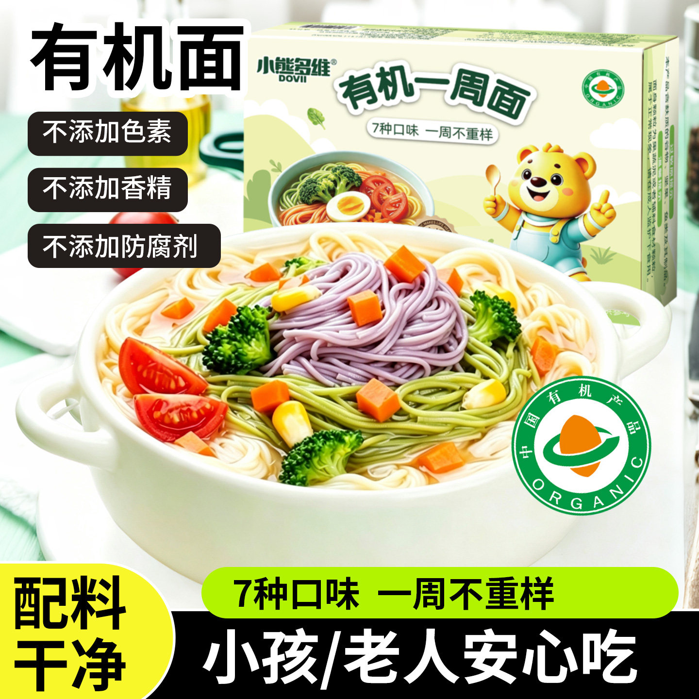 有机一周面儿童面营养面7种口味