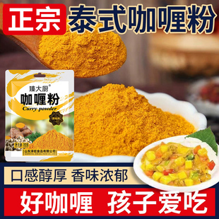 咖喱粉正宗咖喱料理包家商用咖喱鱼蛋鸡牛肉炒饭调味料官方旗舰店
