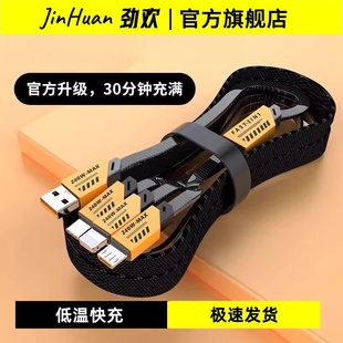 【劲欢】新款机甲三合一数据线充电器快充240W车载多头适用苹果安卓华为mate70手机66W三头多功能充电宝线短