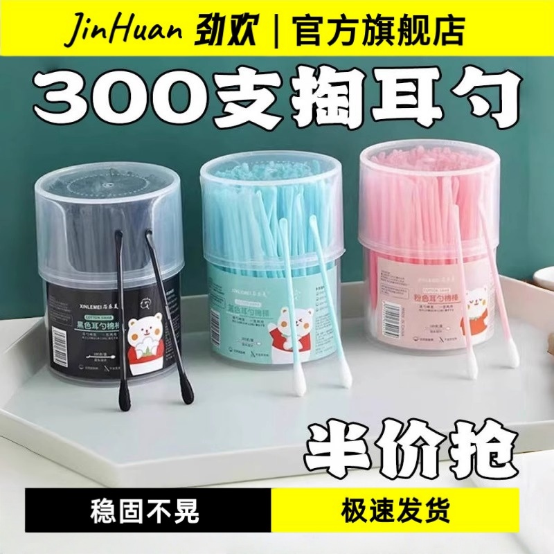 【劲欢】耳勺棉签双头一次性掏耳屎棉棒塑芯盒装掏耳勺干净卫生成人掏耳勺
