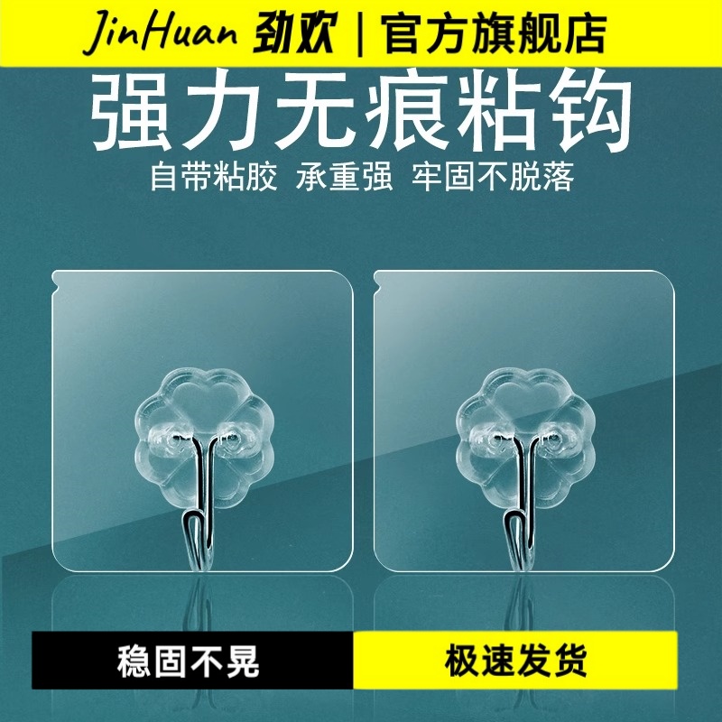 劲欢挂钩强力粘胶墙壁贴墙上承重透明无痕挂勾贴钩免打孔钩子粘贴粘钩