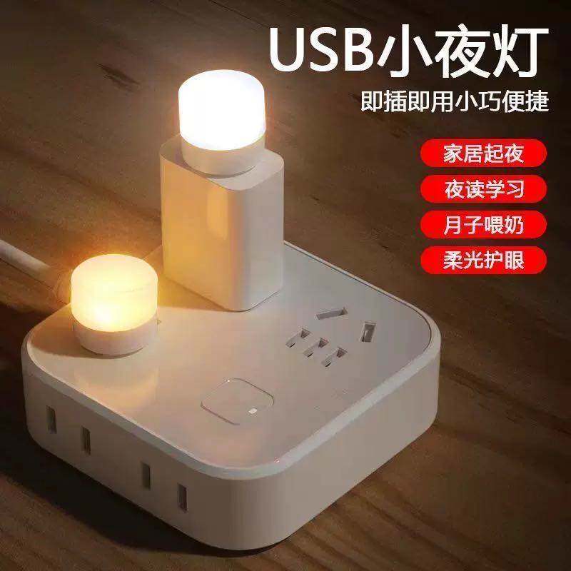usb小夜灯超亮护眼迷你led小夜灯便携随身插电充电宝可用学生宿