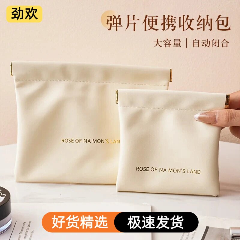 收纳袋收纳包包口红化妆品分类袋便携式弹片自动闭合束口袋弹片包