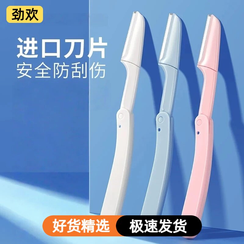 修眉刀刮眉刀男士女士防刮伤安全初学者专用美妆工具便携式折叠刀