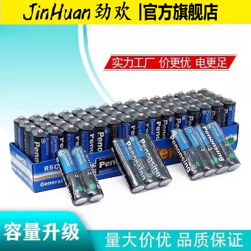 【劲欢】5号电池7号耐用1.5V七号五r03家用遥控器玩具干电池