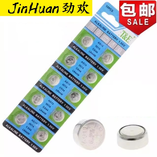 【劲欢】2025年新品LR44纽扣电池钮扣式计算机电子手表儿童玩具专用电池遥控器1.5V小粒圆形电