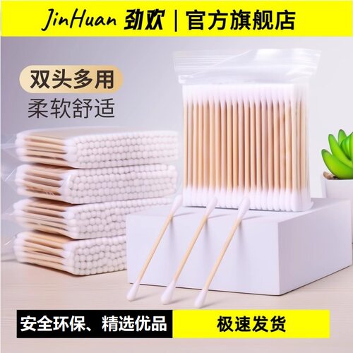 【劲欢】2025新品棉签掏耳化妆用木棒棉花棒双头棉签棒一次性清洁棉棒100支袋装