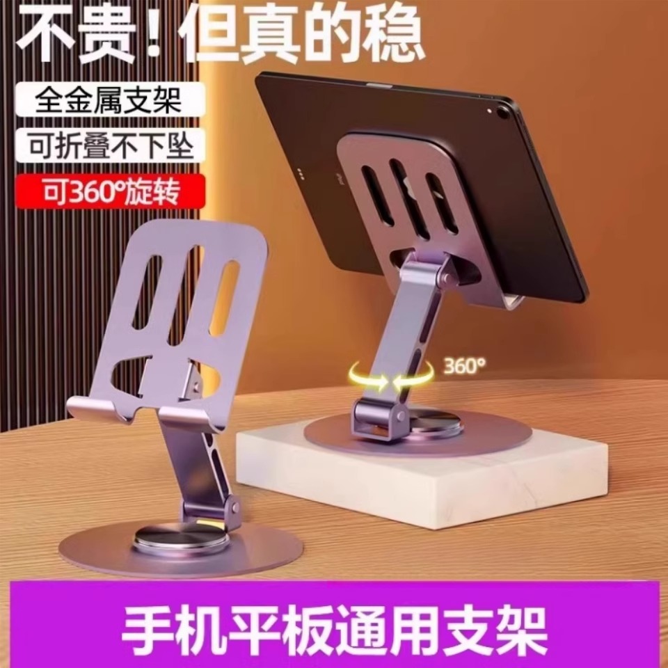 2025新款全金属手机支架桌面直播网课拍摄专用平板iPad支撑架360度旋转通用可升降折叠便携床上懒人手机架子
