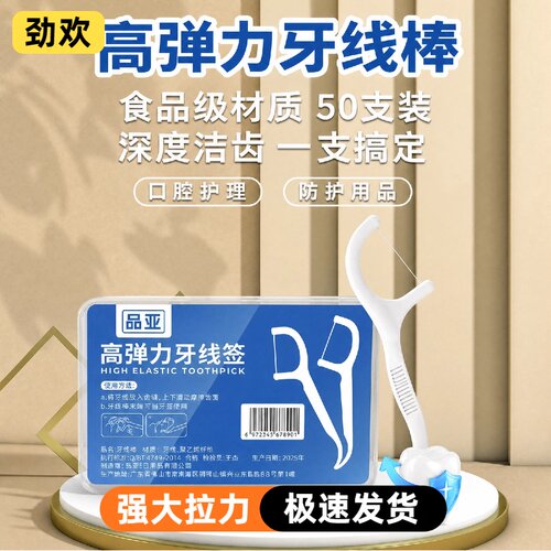 品亚牙线超细家庭装便携清洁剔牙牙签一次性家用牙线棒包邮