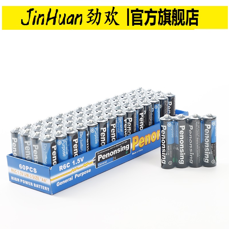 【劲欢】7号电池5号碱性1.5V家用碳性AAA电池 儿童玩具遥控器牙刷