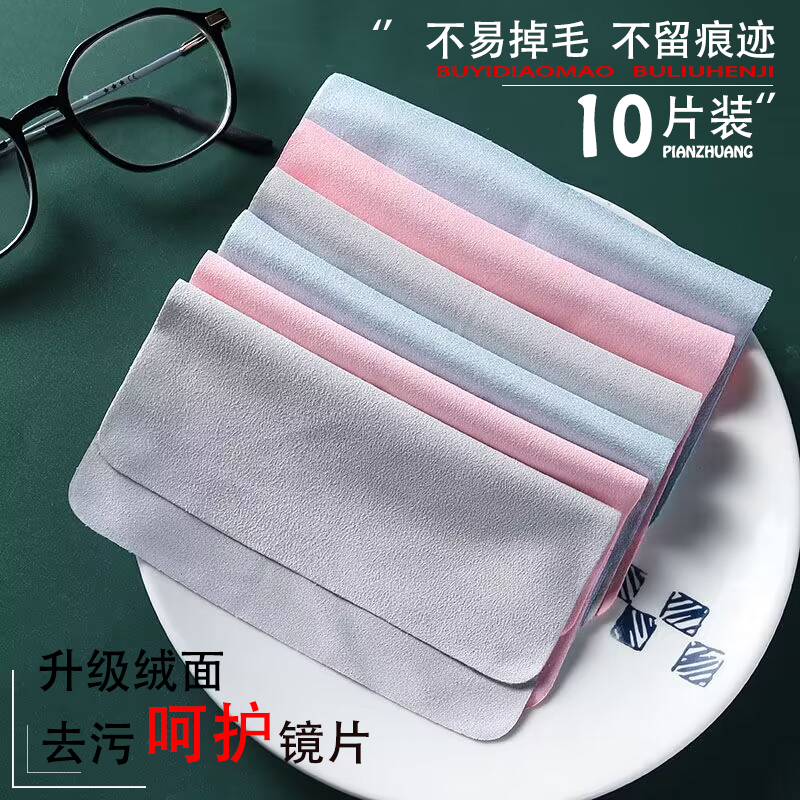 【劲欢】眼镜布专业超细纤维麂皮绒防雾眼睛布清洁专用擦试布柔软不伤镜片
