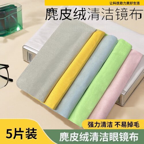眼镜布麂皮绒专用擦拭布眼睛布柔软不伤镜片超细清洁电脑手机屏幕