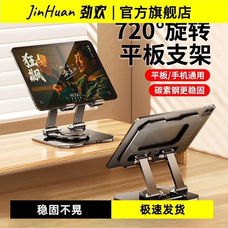 【360°旋转】劲欢平板支架桌面ipad吃鸡专用金属铝合金手机架便携可折叠调节拍摄直播懒人多功能电脑支撑架