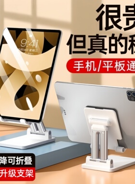 2025新款平板支架电脑手机通用适用ipad支撑桌面升降便携架子游戏吃鸡可折叠直播专用padpro网课绘画学习