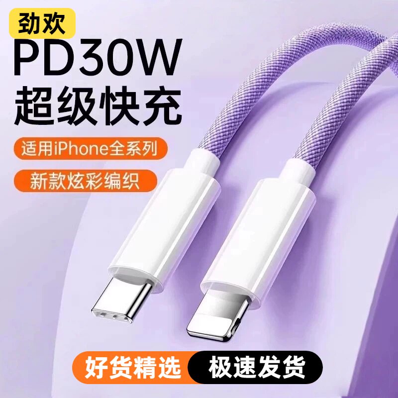 【劲欢】适用苹果17充电器线iphone16数据线14快充13iPad平板8手机12充电线C接口15pro2米长usb器typec转口11图片