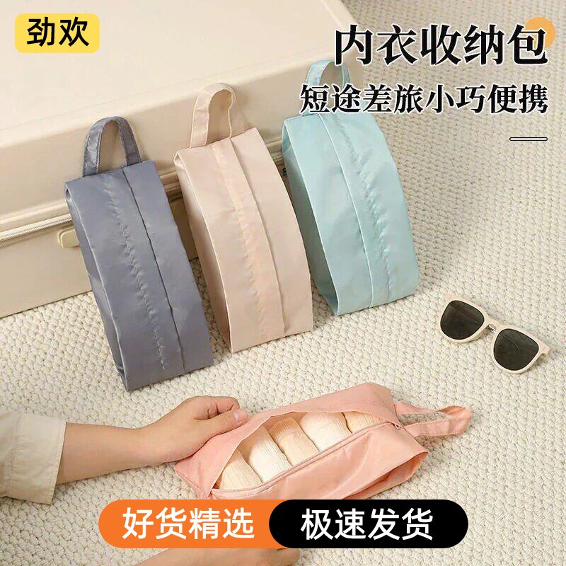 内衣旅行收纳袋行李箱内裤化妆品袜子整理可携式手提防水简约收纳