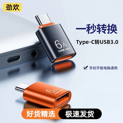 otg转换器Typec转usb3.0转接头手机u盘连接口适用华为小米安卓读取卡优盘下载歌车载tpc数据线转化tc平板电脑