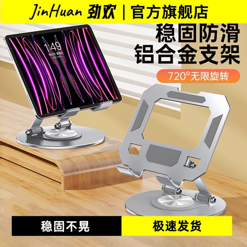 【360°旋转】劲欢平板支架桌面ipad吃鸡专用铝合金碳素钢金属懒人架子支撑便携折叠调节升降拍摄散热底座