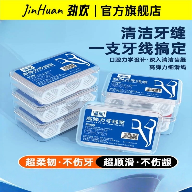 【劲欢】环保材料超划算50支牙线超细高拉力高分子牙线棒一次性牙签便携牙线盒细滑剔牙