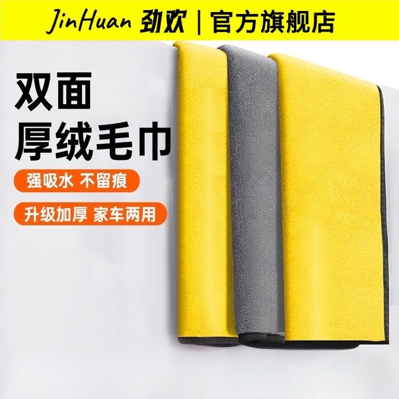 【劲欢】加厚洗车毛巾车用吸水擦车布专用不伤车抹布不掉毛不留痕汽车用