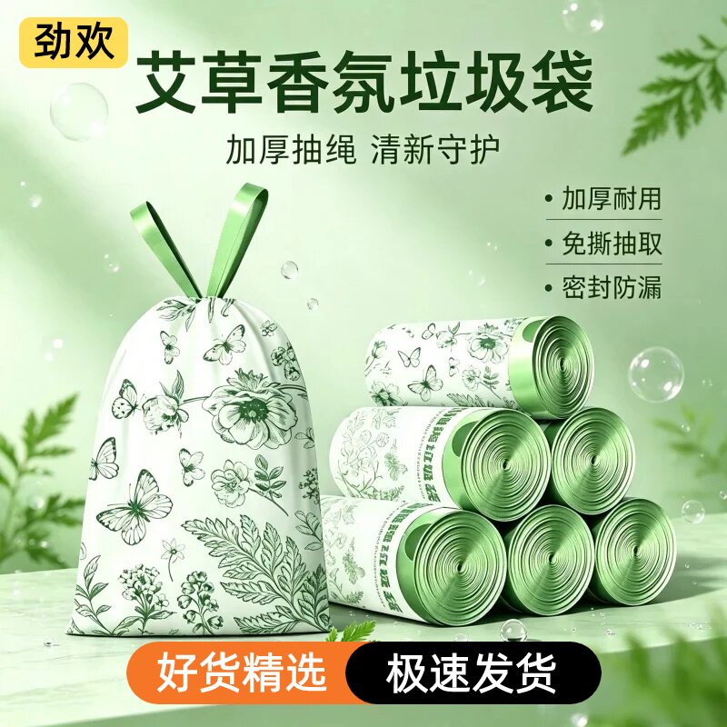 艾草香味垃圾袋加厚家用手提抽绳清洁袋厨卫专用不脏手防漏垃圾袋