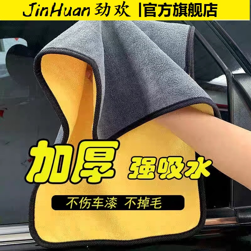 【劲欢】2025款擦车用清洁毛巾加厚超强吸水不掉毛不留痕汽车清洁洗车店擦玻璃布