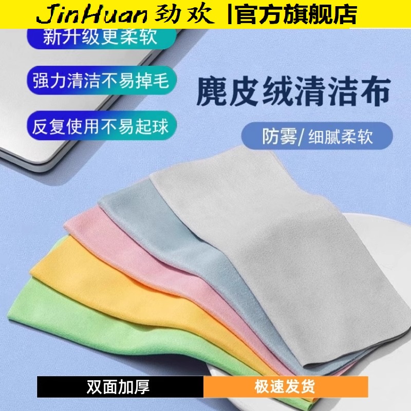 劲欢眼镜布专业防雾超细麂皮绒眼睛布高档纤维手机屏幕清洁专用擦试布