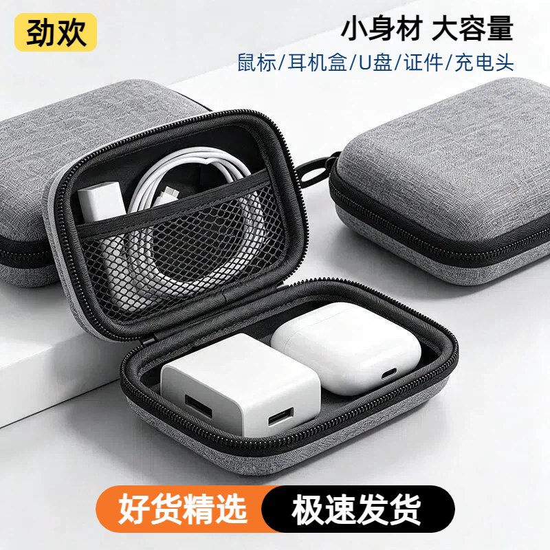 【劲欢】数码配件收纳包硬壳便携小型收纳盒数据线证件充电器耳机图片