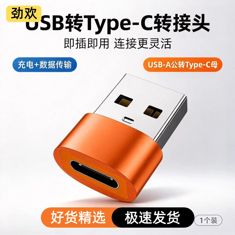 USB转typec3.0转接头OTG转换器tpc适用华为接口手机笔记本电脑通用连接U盘鼠标键盘苹果15充电PD数据线