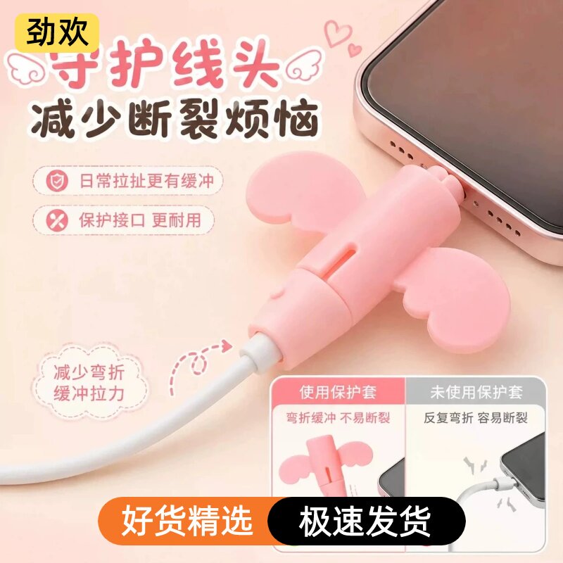 小天使数据线保护套头防折断充电线保护套线手机电线接头通用学生
