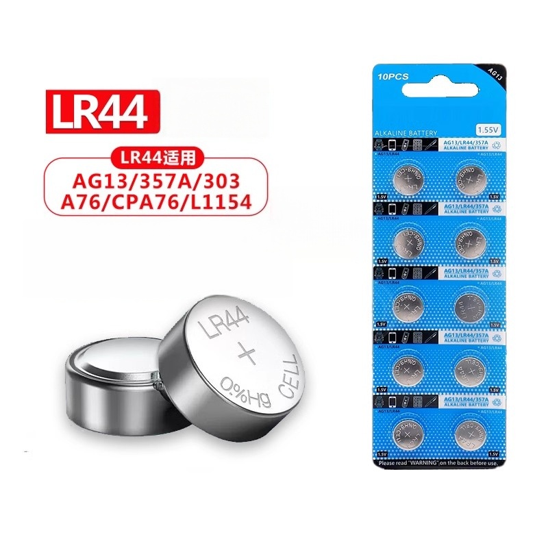 LR44纽扣电池AG13 L1154 A76 SR44 357A钮扣式电子手表计算机儿童玩具专用电池遥控器游标卡尺1.5V小粒圆形电