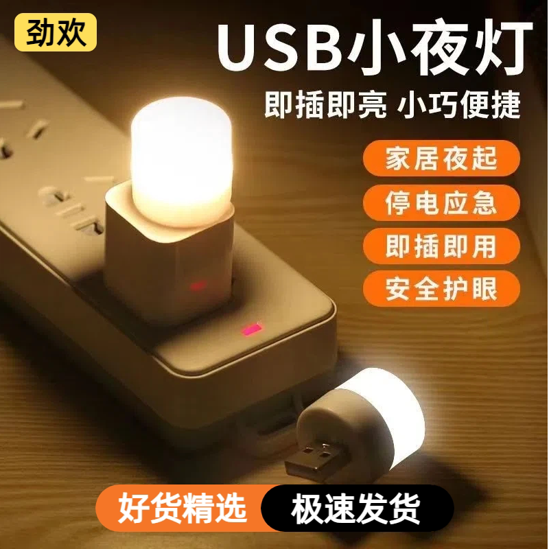 迷你版usb小夜灯卧室睡眠床头灯宿舍护眼台灯便携式节能家用氛围