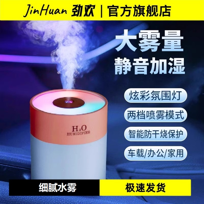 劲欢加湿器家用静音卧室小型空气大雾量雾化器车载车用香薰氛围灯桌面婴儿孕妇办公室客厅2025新款大容量室内
