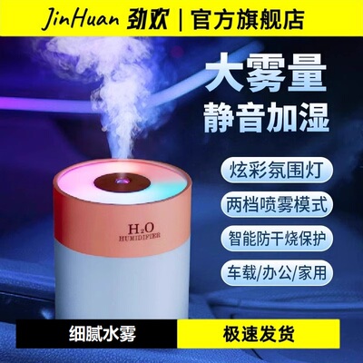 劲欢加湿器家用静音卧室小型空气大雾量雾化器车载车用香薰氛围灯桌面婴儿孕妇办公室客厅2025新款大容量室内