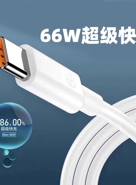 适用华为荣耀小米Nova7充电线p30器100W Type-c数据线66W安卓tpyec超级mate40pro手机6A快充p50加长2米/1米