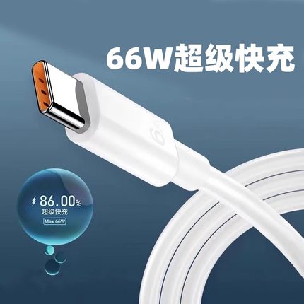 适用华为荣耀小米Nova7充电线p30器100W Type-c数据线66W安卓tpyec超级mate40pro手机6A快充p50加长2米/1米