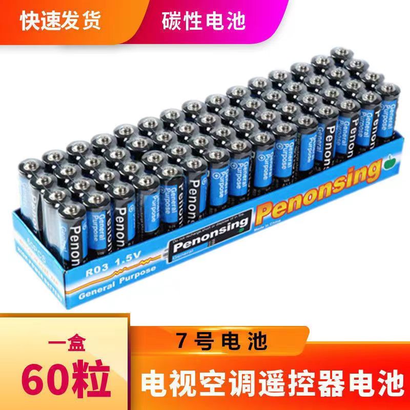 7号5号电池60粒装电视机空调遥控器闹钟电秤钟表七号碳性干电池