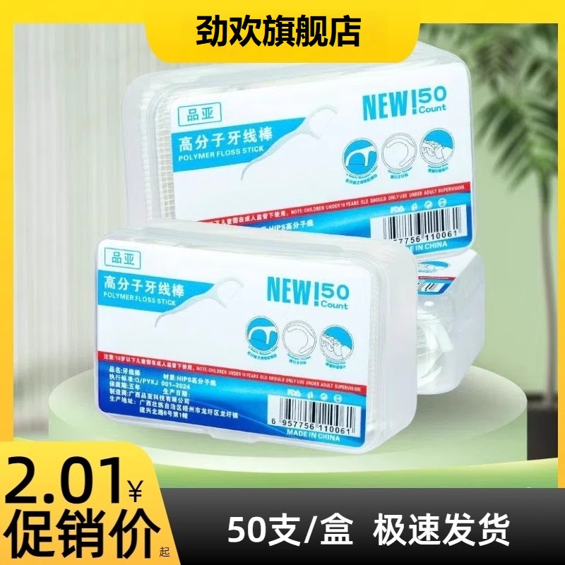 【劲欢】超细高拉力高分子细滑牙线棒一次性牙签牙线便携牙线盒牙线签剔牙